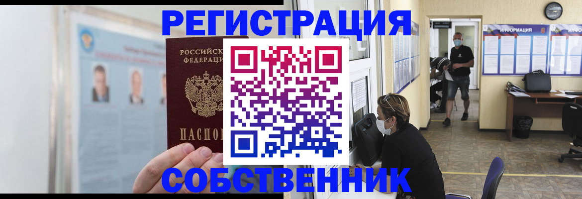 прописка от собственника в Волгоградской области