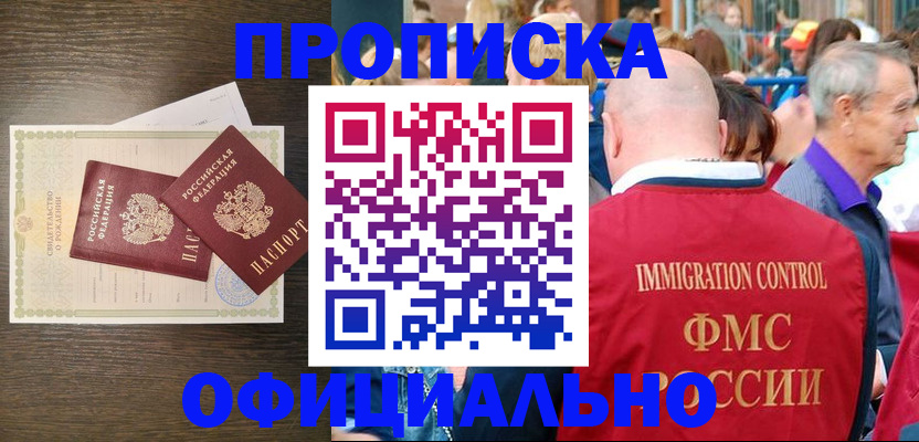 прописка 2025 в Волгоградской области