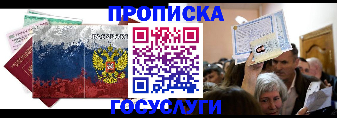 прописка ребенка в Волгоградской области
